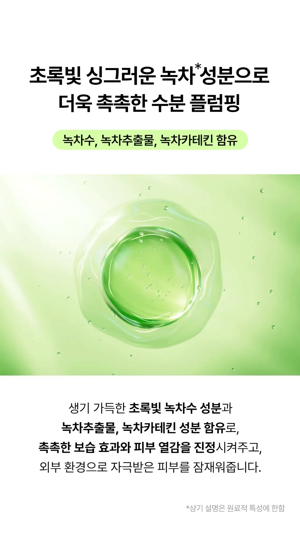 [수분필링] 그린티 모이스트 수분필링 패드 30매 상세페이지 10